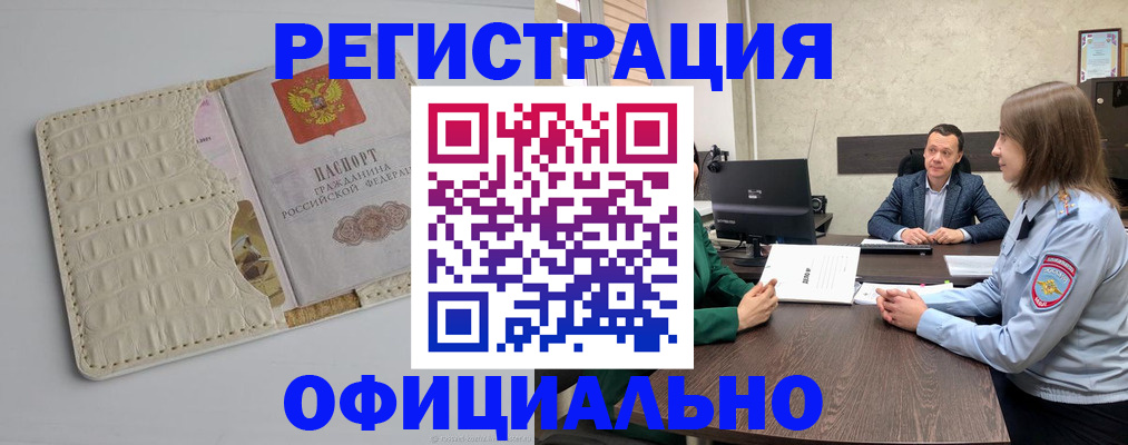временная регистрация для школы в Ненецком АО